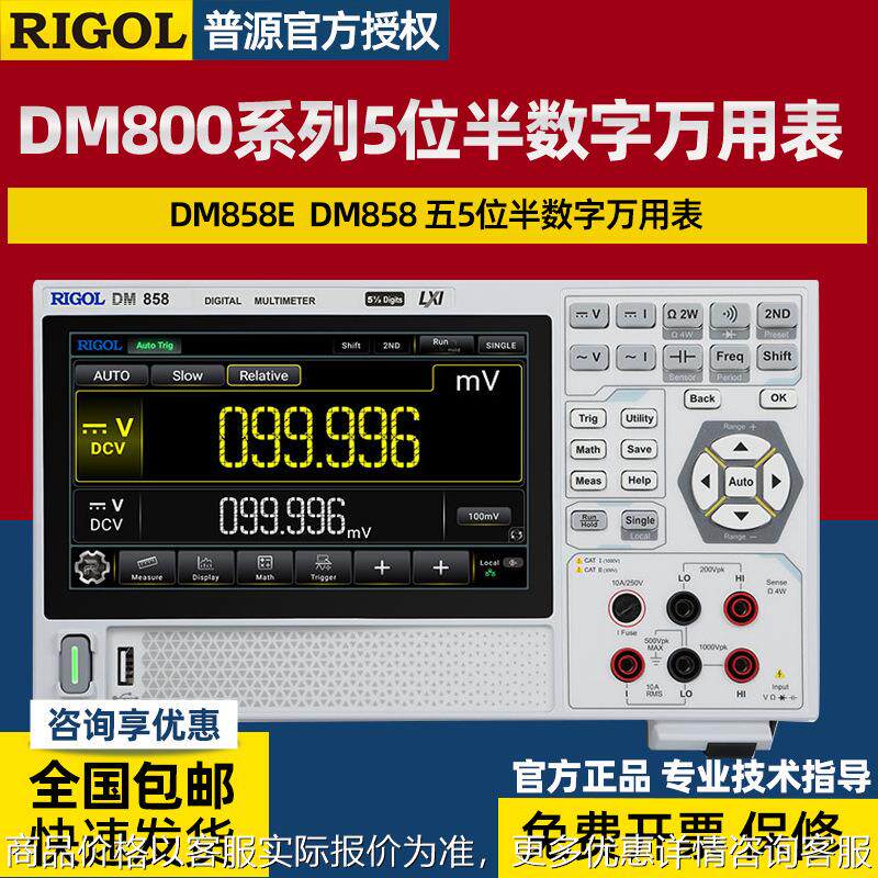 普源数字万用表DM3058/DM858 五位半台式数字万用表