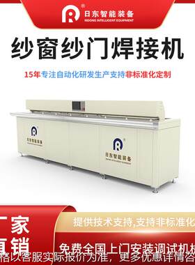 纱窗纱门T型条拉链焊接机4米6米纱网金刚网玻璃钎维聚酯PVC热合机