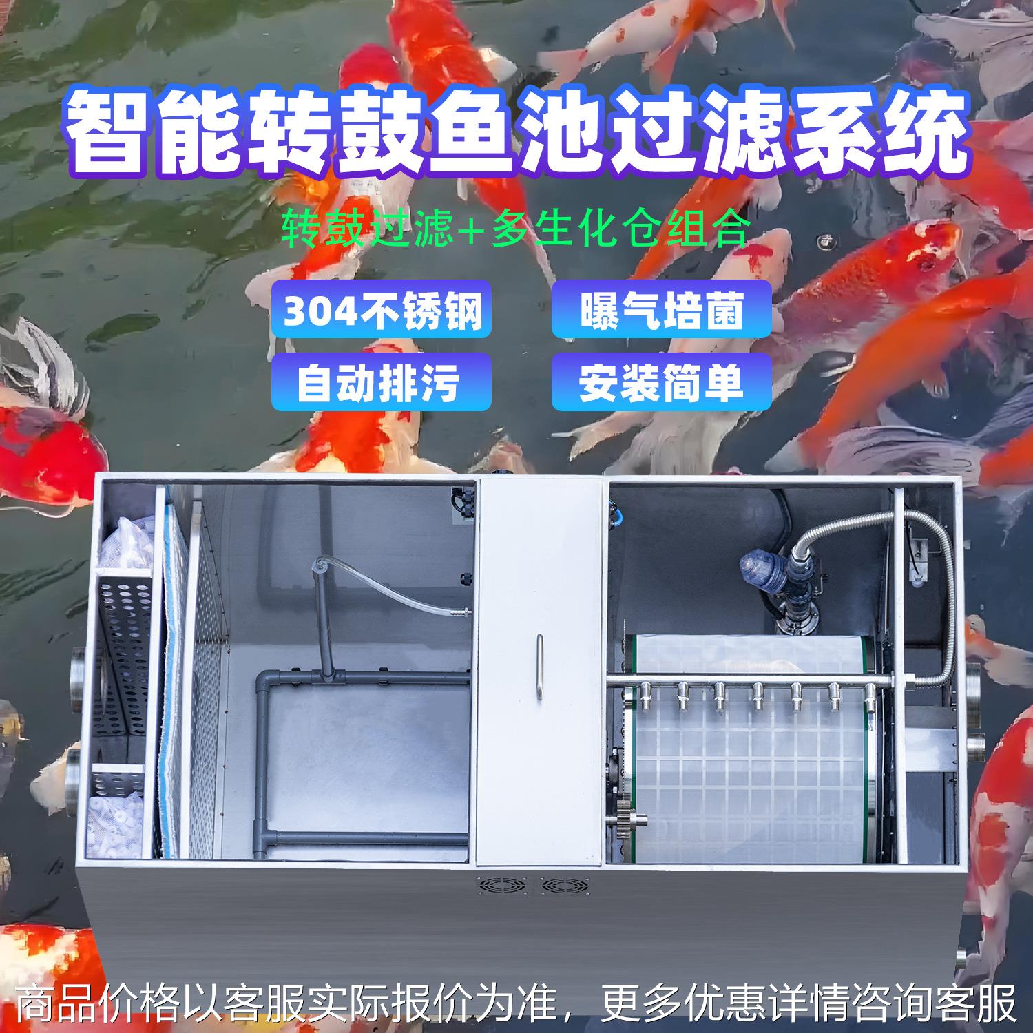 庭院鱼池过滤系统不锈钢景观大型养鱼锦鲤自动过滤净化一体机