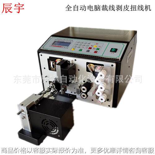 厂家现货 全自动电脑裁线剥皮扭线机 裁线机 220 220T 剥皮扭线机