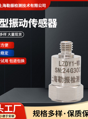 LZDY1WX单 三轴小形微型模态检测震动振动加速度计传感器探头iepe
