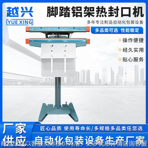 PSF-650铝架脚踏封口机 PE膜铝箔膜8mm双面加热封口 pedal sealer
