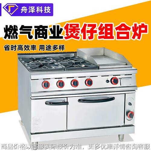 煲仔饭专用炉 商用带熄火保护立式燃气四头煲仔炉连扒炉连气焗炉
