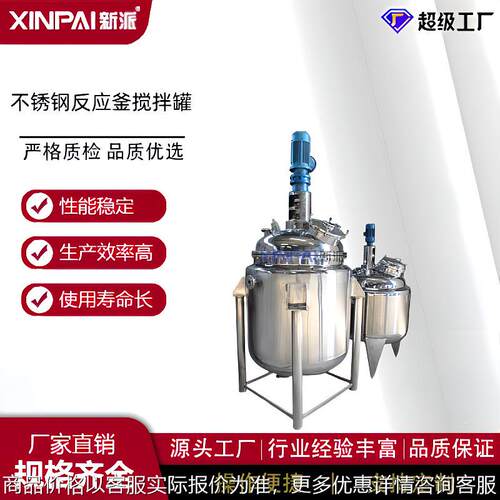 不锈钢高压反应釜 高温桨叶搅拌罐 蒸汽加热反应釜