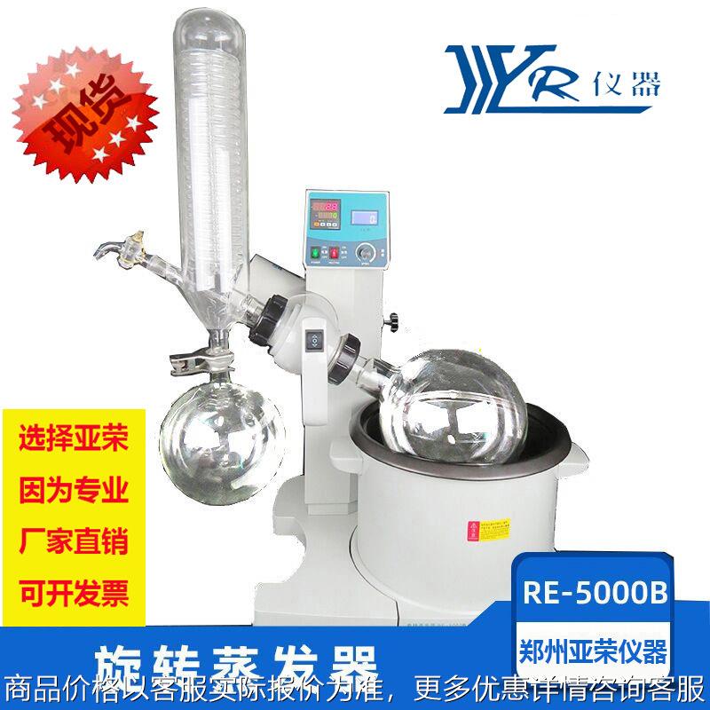 实验室自动升降旋转蒸发器 提纯萃取RE-5000B旋转蒸发器蒸发设备