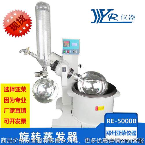 实验室自动升降旋转蒸发器 提纯萃取RE-5000B旋转蒸发器蒸发设备