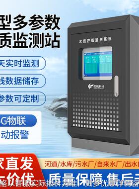 厂家水质在线监测系统站 河流余氯cod水质分析仪多参数水质检测仪