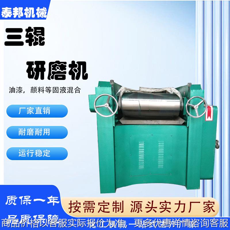 供应实验室小型三辊研磨机 油墨油彩等膏状物料实验室小型三辊机