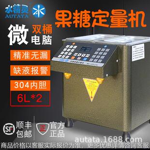 水精灵全自动微电脑商用奶茶店果糖机饮品咖啡专用双缸定量糖浆机