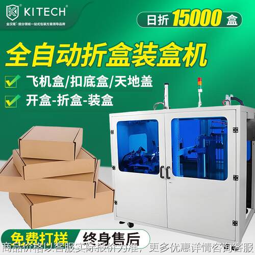 楞纸盒成型机自动折盒子机器 电商打包盒 快递瓦楞纸箱纸盒折盒机