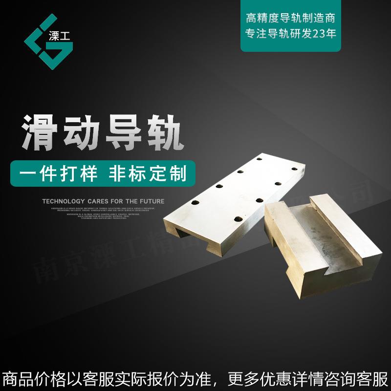 滑动导轨 数控机床滑动导轨 镶钢导轨 机械设备滑动导轨 非标可定
