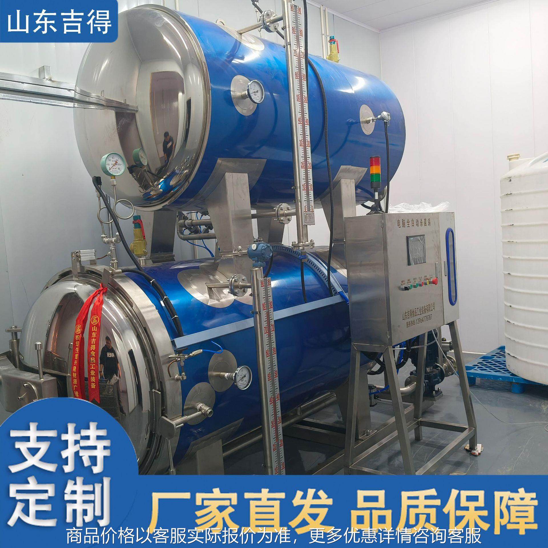 牛肉干灭菌釜 辣椒酱牛肉酱杀菌设备 全自动喷淋燕窝高温杀菌锅,机械设备,消毒灭菌设备,淘宝优惠券,粉丝福利购,淘宝优惠卷