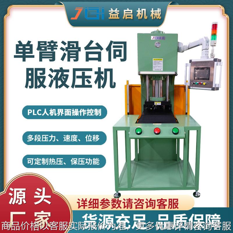 源头厂家快速落地式滑台伺服油压机轴承拆卸液压机齿轮伺服压装机