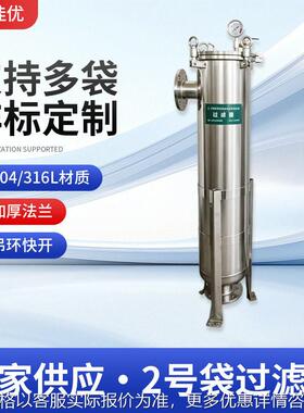 不锈钢2号袋过滤器耐腐蚀大通量卡箍吊环液态袋式过滤器