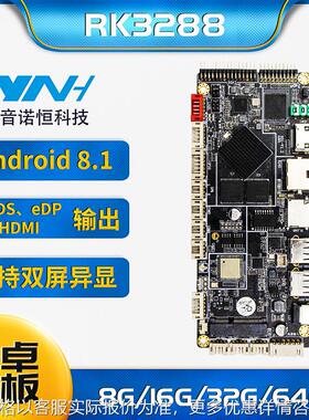 RK3288商显广告机主板触摸教学一体机android电子班牌方案