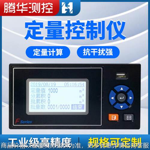 智能定量控制仪自动加水加料控制柜灌装液体流量定量控制系统