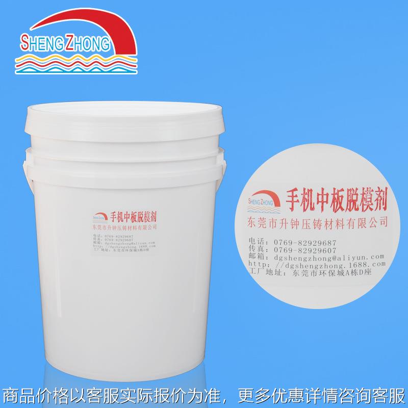 压铸脱模剂手机中板油性促进剂压铸机合成材料脱模助剂压铸专用