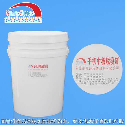 压铸脱模剂手机中板油性促进剂压铸机合成材料脱模助剂压铸专用