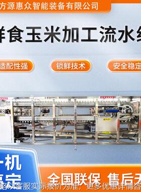 商用鲜玉米脱皮设备 全自动气吹式玉米扒皮机 即食玉米加工流水线