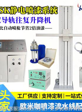 DISK静电喷漆系统设备往复机单双喷头自动静电喷涂机流水欧米伽