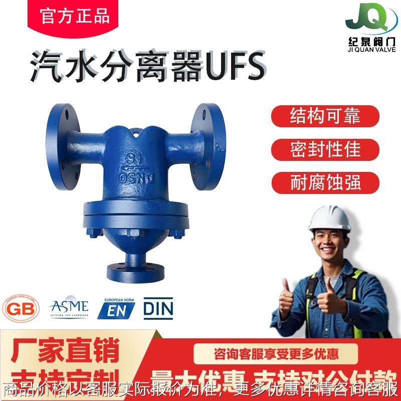 沪工良工碳钢汽水分离器UFS法兰高温蒸汽疏水阀锅炉空压机,五金/工具,疏水阀/自动排水器,淘宝优惠券,粉丝福利购,淘宝优惠卷