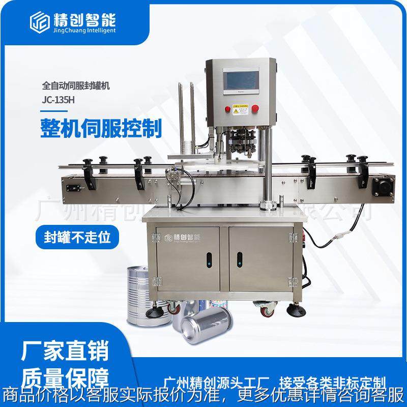全自动易撕盖易拉盖封口机铝制啤酒汽水盖封口机可乐塑料瓶封罐机