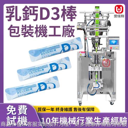 袋裝乳鈣D3棒包裝機 小條海藻鈣粉包裝機 全自動粉劑包裝機械廠家
