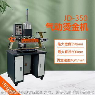 500MM 350型气动烫金机多功能汽动烫金机烫金面积350
