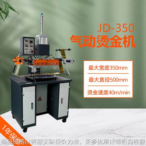 JD-350型气动烫金机多功能汽动烫金机烫金面积350*500MM
