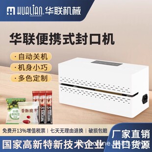 FRB 商用小型月饼蛋黄酥烘焙热封机 640 连续封口机 华联便携式