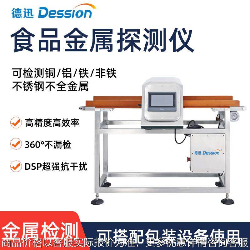 食品金属检测仪器 高精度异物输送式金属检测机 包装配套辅助设备,清洗/食品/商业设备,酿酒设备,淘宝优惠券,粉丝福利购,淘宝优惠卷