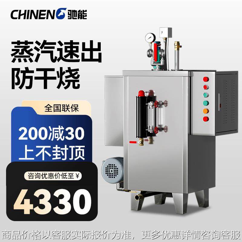 驰能商用蒸汽发生器煮豆浆酿酒蒸馒头立式电热蒸汽机燃气工业锅炉,厨房电器,其他商用厨电,淘宝优惠券,粉丝福利购,淘宝优惠卷