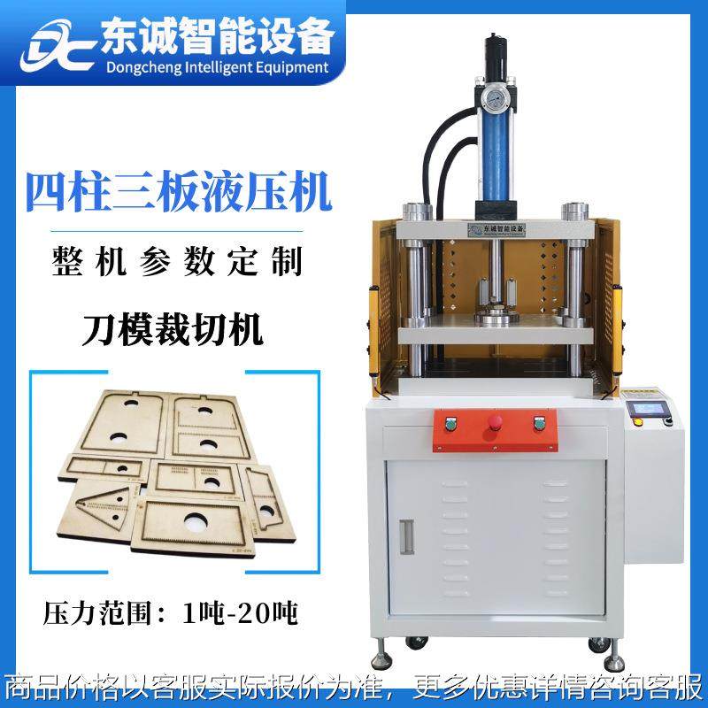 东莞硅胶裁切液压机电路板PVC PET EVA切断油压压床塑料整形压平,五金/工具,其他机械五金,淘宝优惠券,粉丝福利购,淘宝优惠卷