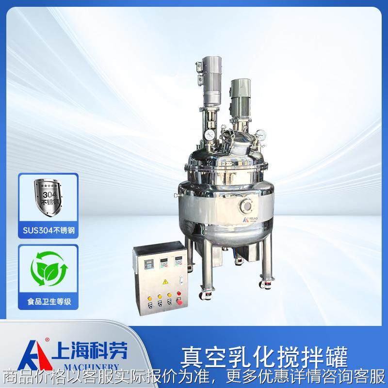 电加热真空乳化搅拌罐 沙拉酱蛋黄酱乳化调味罐 面霜乳液均质罐,清洗/食品/商业设备,乳化机,淘宝优惠券,粉丝福利购,淘宝优惠卷
