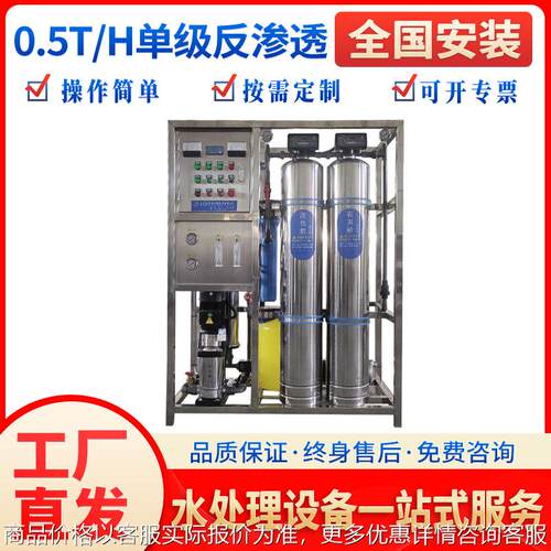 反渗透纯水机商用井水地下水过滤器食品加工酿酒0.5/1吨净水器