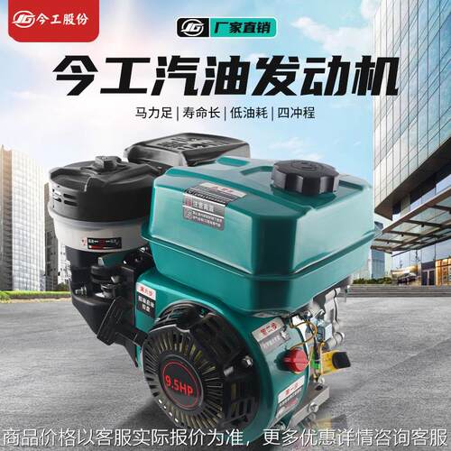 今工汽油发动机水泵打药机打谷机微耕170F平键8.5匹单缸四冲程