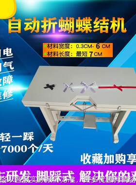 银盛全自动打蝴蝶结机打结简易蝴蝶结机器丝带织带缎带礼品打蝴蝶