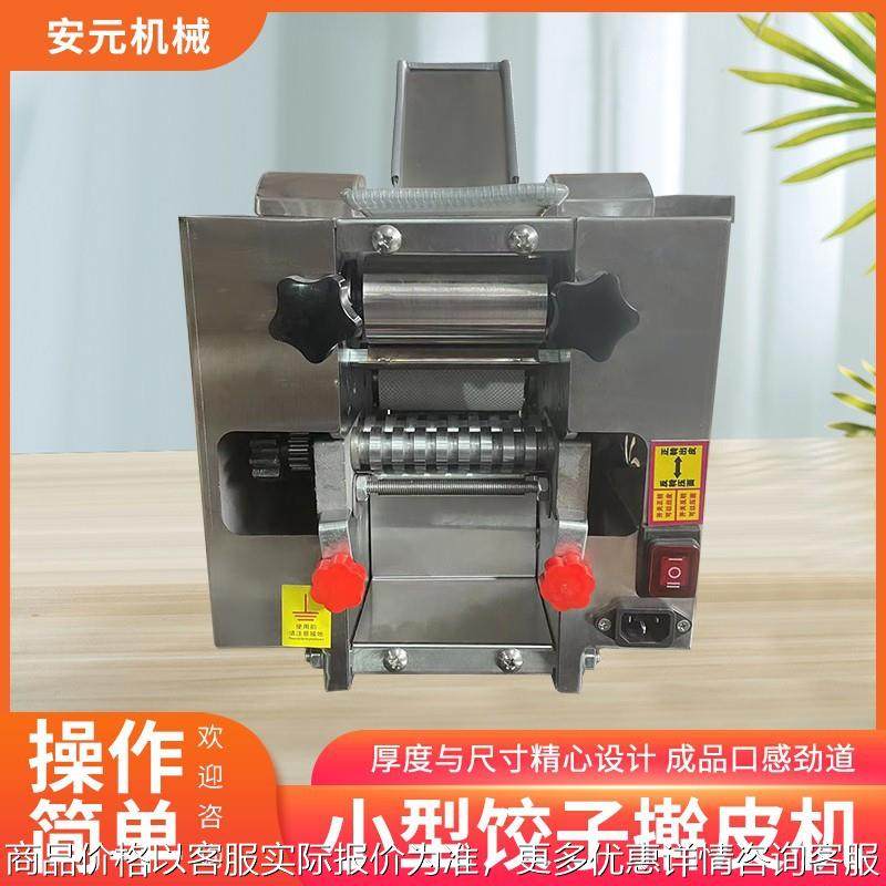 新型台式仿手工饺子皮机小型电动压面条机馄饨烧麦水饺擀皮机厂家,厨房电器,面条机,淘宝优惠券,粉丝福利购,淘宝优惠卷