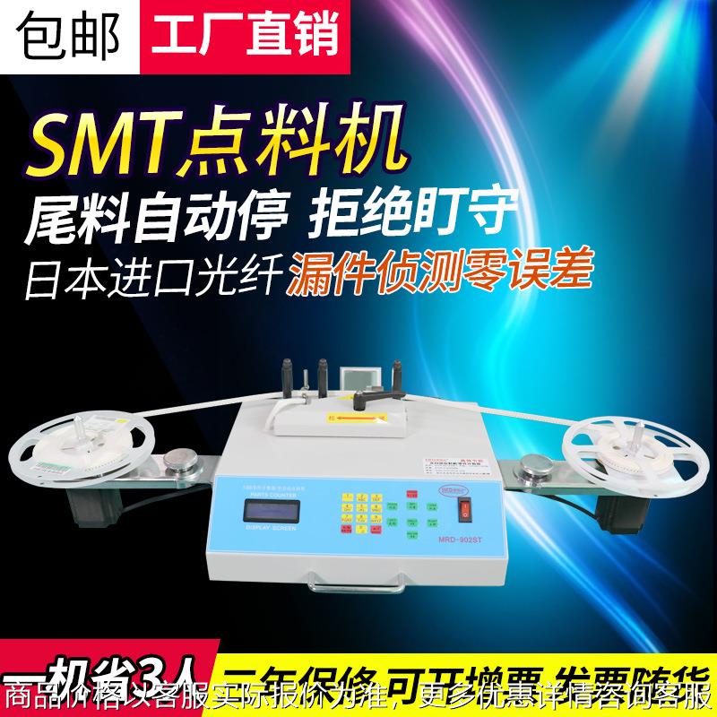 SMD零件计数器电子元件盘点机盘料机电容电阻全自动SMT点料机测漏