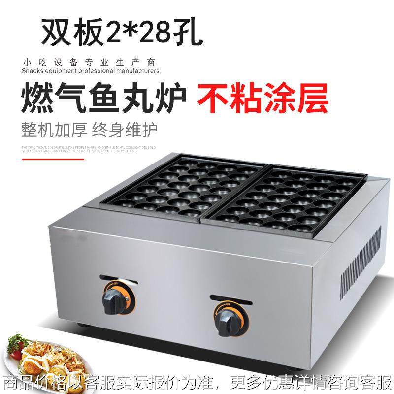 杰亿燃气章鱼小丸子机器商用章鱼烧虾扯蛋二板烤盘鱼丸炉FY-56.R,厨房电器,商用切片机/切肉机/绞肉机,淘宝优惠券,粉丝福利购,淘宝优惠卷