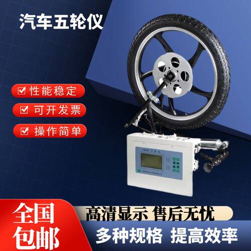 汽车五轮仪速度计轿车货车光感非接触式动制力性能测试仪顺丰包邮