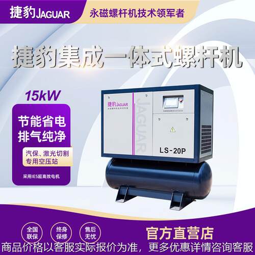 15公斤激光切割专用空压机15kw 22kw永磁变频捷豹空压机一体式