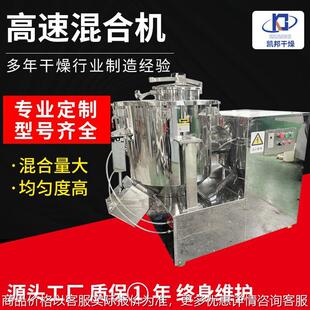 厂家供应高速混合机 快速混合机比例悬殊物料均匀产量高 混料设备