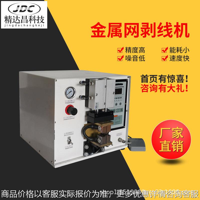 金属编织网剥皮机热电偶补偿导线气动剥线金属屏蔽层编织线脱皮机