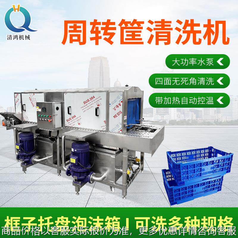 推荐塑料筐清洗机 调理品托盘高压清洗设备 隧道式热碱水洗筐设备