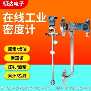 智能在线密度计测量乙醇液体比重计差压式工业酒精氨水浓度测试仪