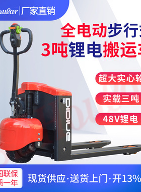 深圳好拉牌CBD30Y 电动搬运车 托盘越野叉车  迪鼎锂电款唧车