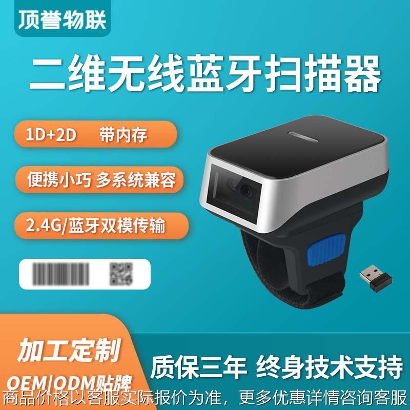 DS100二维指环扫描器物流仓储云仓库 迷你无线蓝牙指环扫码枪