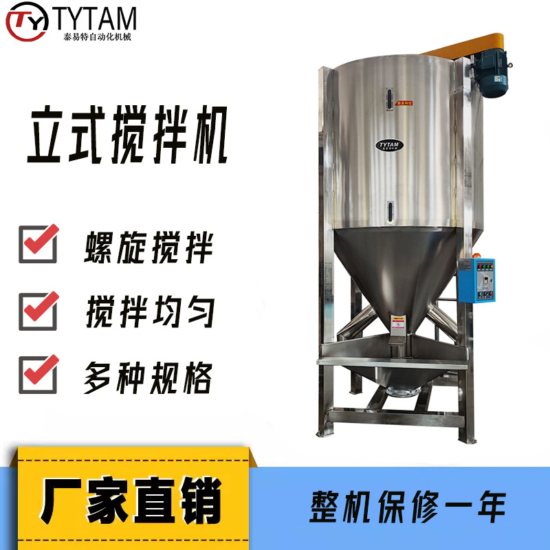 1T5T不锈钢搅拌机圆形立式拌料机真空工业塑料100公斤浆叶混料机