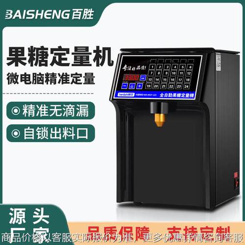 奶茶店设备商用水吧台全套24键全自动智能果糖定量机110/220